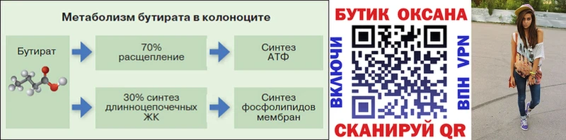 купить наркотик  Фокино  БУТИРАТ вода 