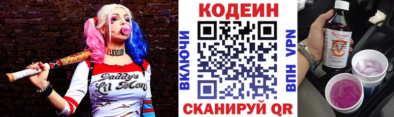 продажа наркотиков  Фокино  Кодеин Purple Drank 